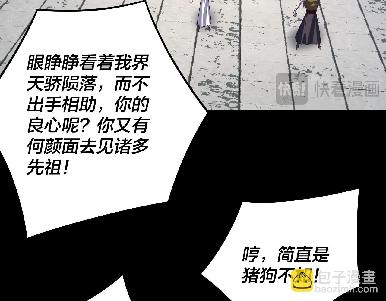 我！天命大反派（隔週雙更） - 第242話 開天闢地的一劍(2/3) - 7