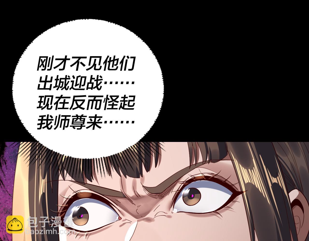 我！天命大反派（隔週雙更） - 第242話 開天闢地的一劍(2/3) - 2