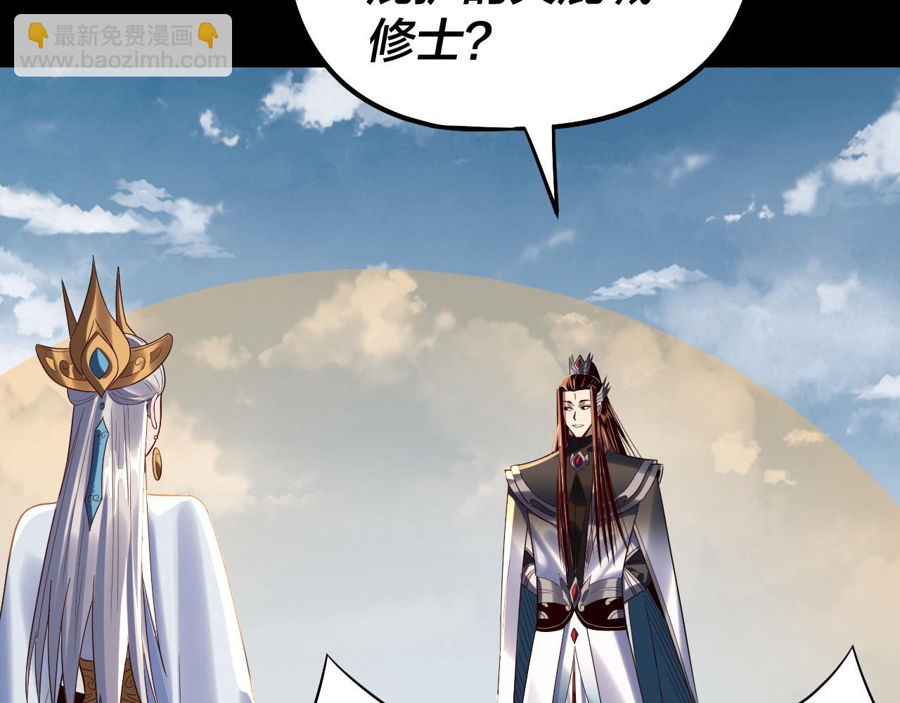 我！天命大反派（隔週雙更） - 第242話 開天闢地的一劍(2/3) - 4