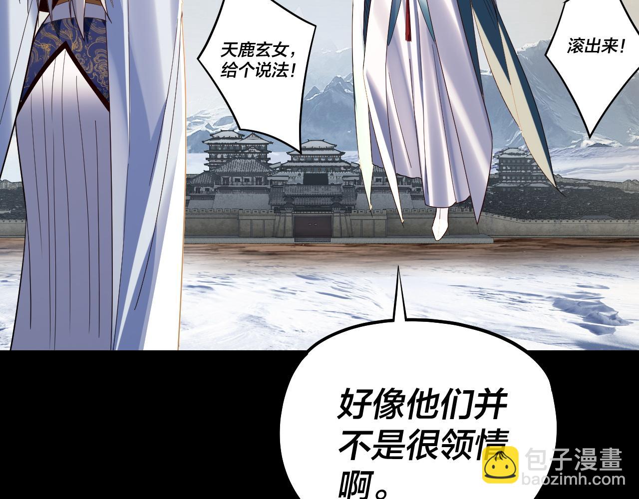 我！天命大反派（隔週雙更） - 第242話 開天闢地的一劍(2/3) - 5