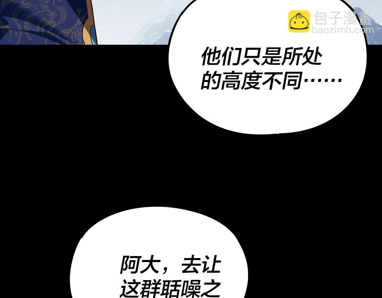 我！天命大反派（隔週雙更） - 第242話 開天闢地的一劍(2/3) - 8