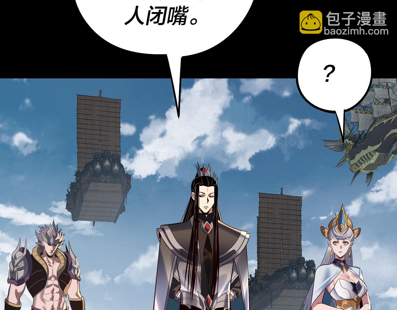 我！天命大反派（隔週雙更） - 第242話 開天闢地的一劍(2/3) - 1