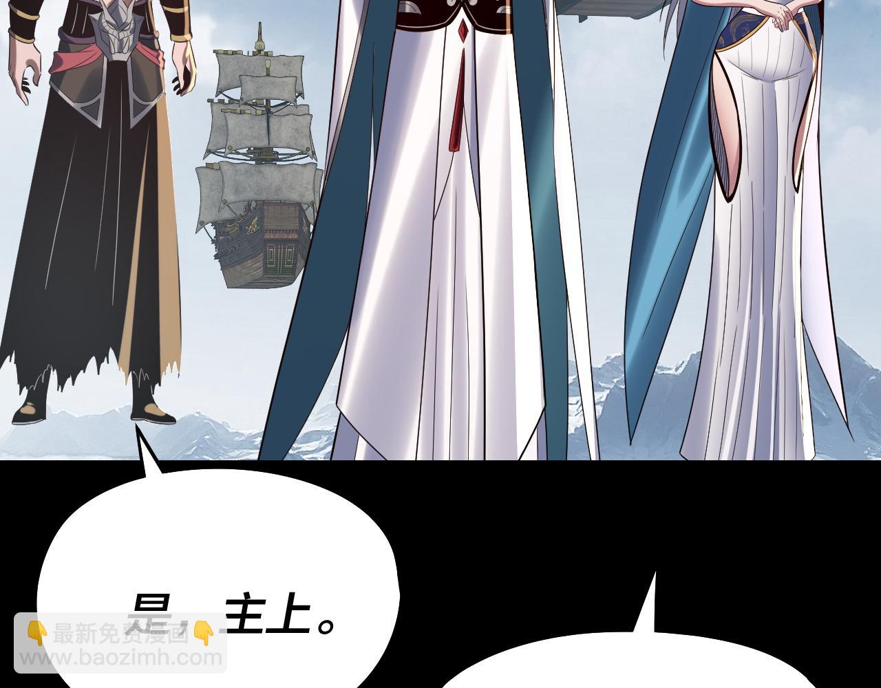 我！天命大反派（隔週雙更） - 第242話 開天闢地的一劍(2/3) - 2