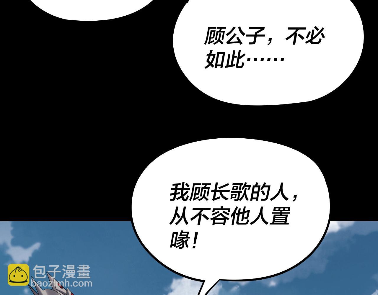 我！天命大反派（隔週雙更） - 第242話 開天闢地的一劍(2/3) - 3