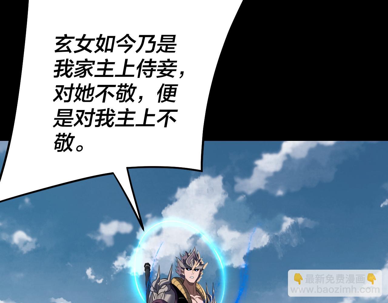 我！天命大反派（隔週雙更） - 第242話 開天闢地的一劍(2/3) - 6