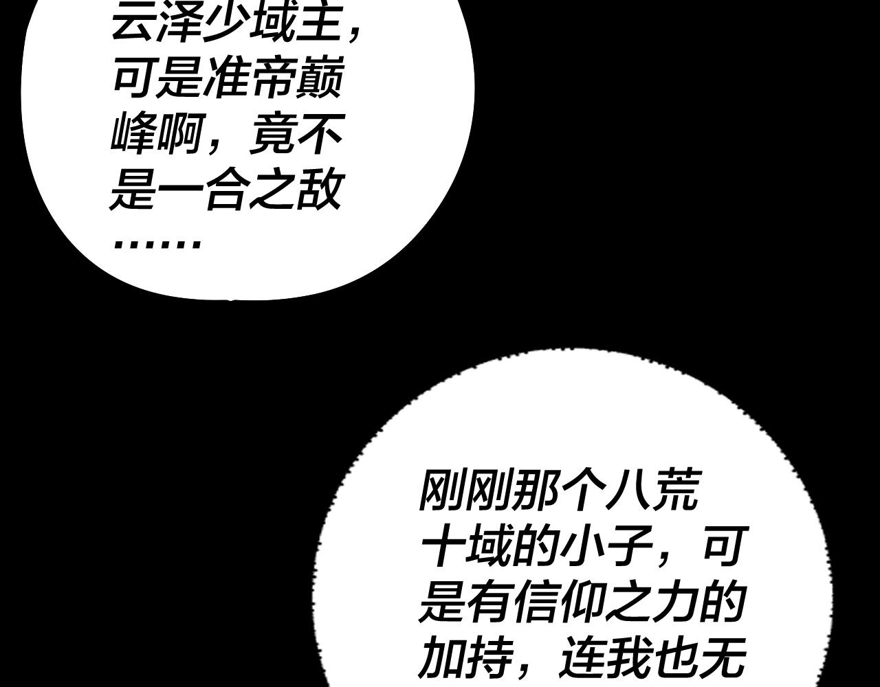 我！天命大反派（隔週雙更） - 第242話 開天闢地的一劍(1/3) - 8