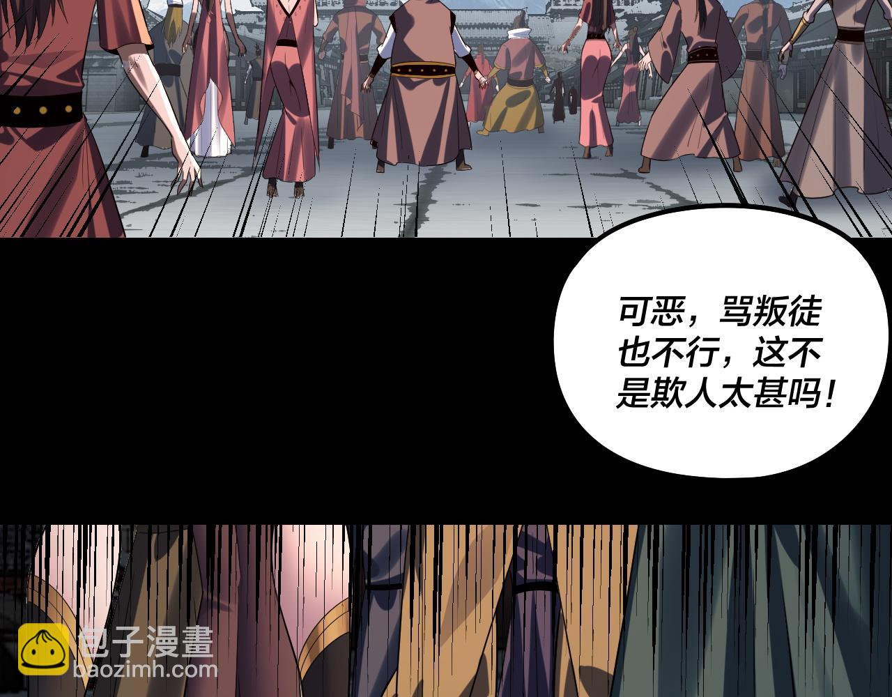 我！天命大反派（隔週雙更） - 第242話 開天闢地的一劍(2/3) - 2