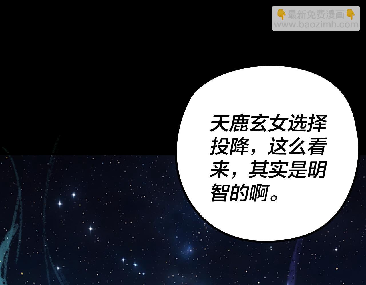 我！天命大反派（隔週雙更） - 第242話 開天闢地的一劍(2/3) - 5