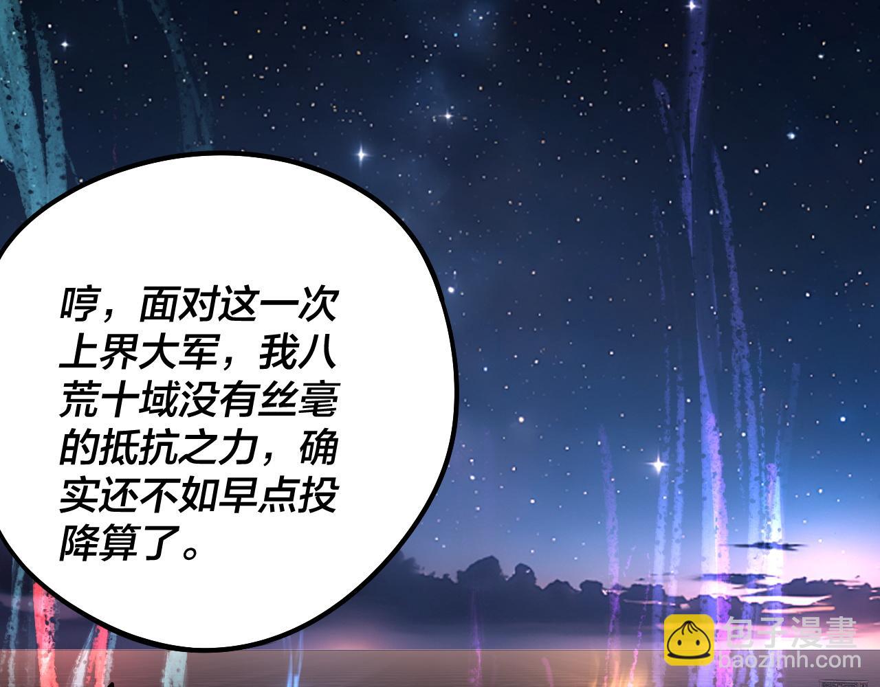 我！天命大反派（隔週雙更） - 第242話 開天闢地的一劍(2/3) - 6