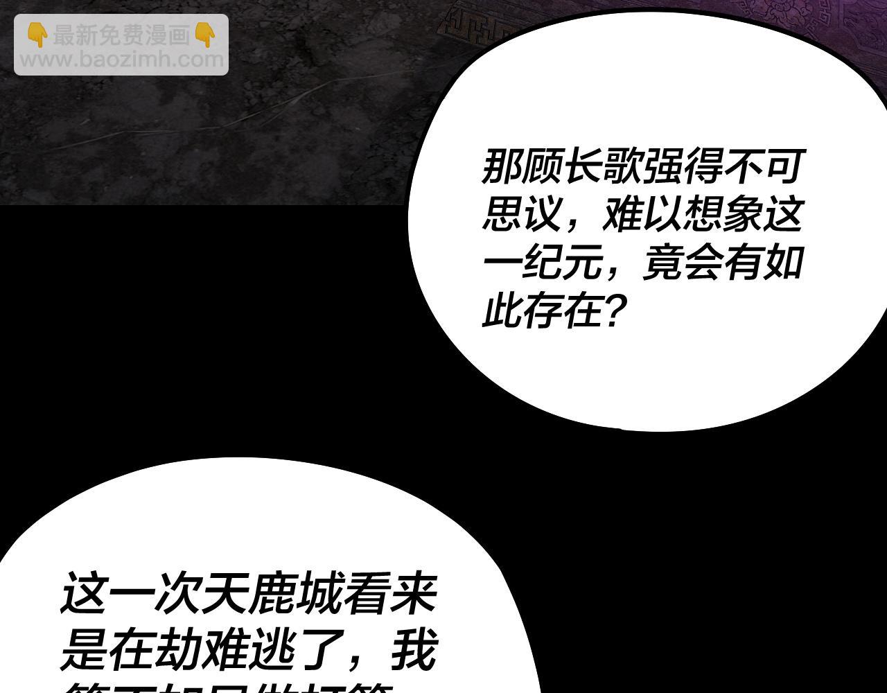 我！天命大反派（隔週雙更） - 第242話 開天闢地的一劍(2/3) - 8