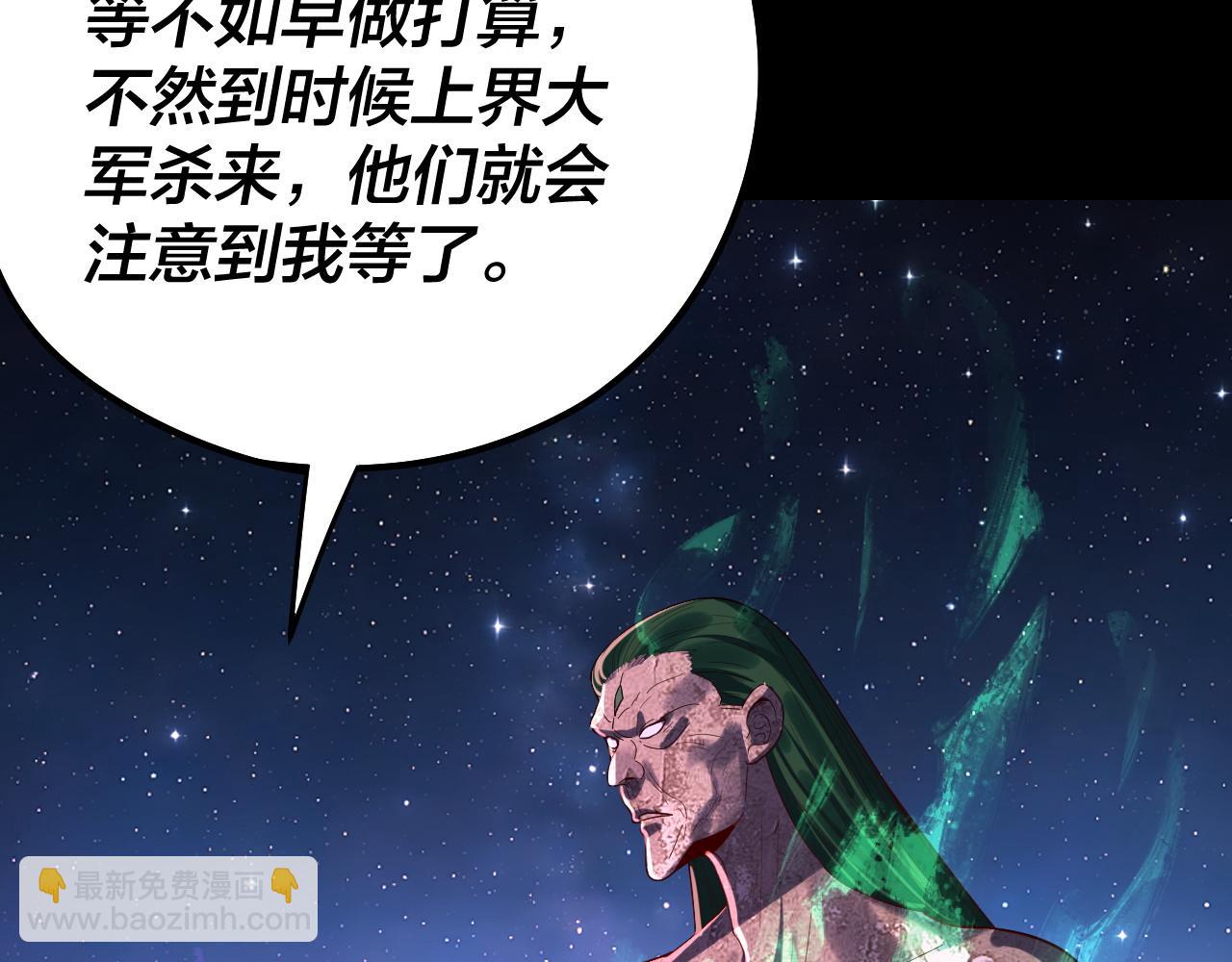 我！天命大反派（隔週雙更） - 第242話 開天闢地的一劍(2/3) - 1