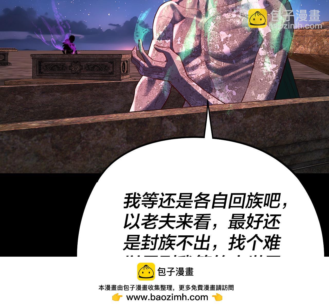 我！天命大反派（隔週雙更） - 第242話 開天闢地的一劍(2/3) - 2