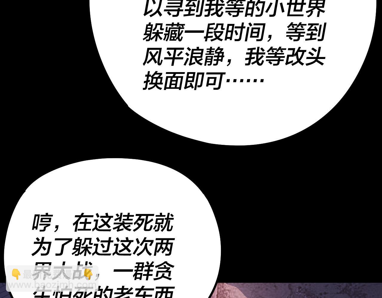 我！天命大反派（隔週雙更） - 第242話 開天闢地的一劍(2/3) - 3