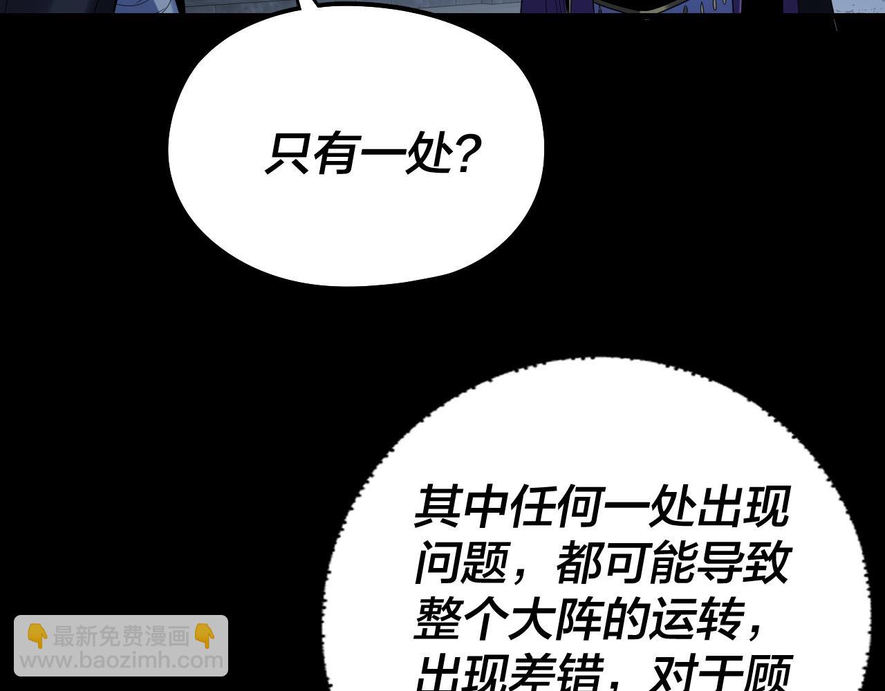 我！天命大反派（隔週雙更） - 第244話 你不要過來啊！(1/3) - 2