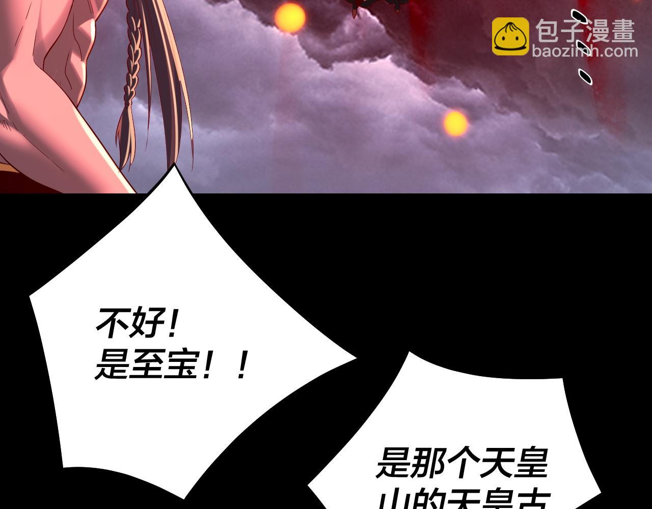 我！天命大反派（隔週雙更） - 第244話 你不要過來啊！(3/3) - 5