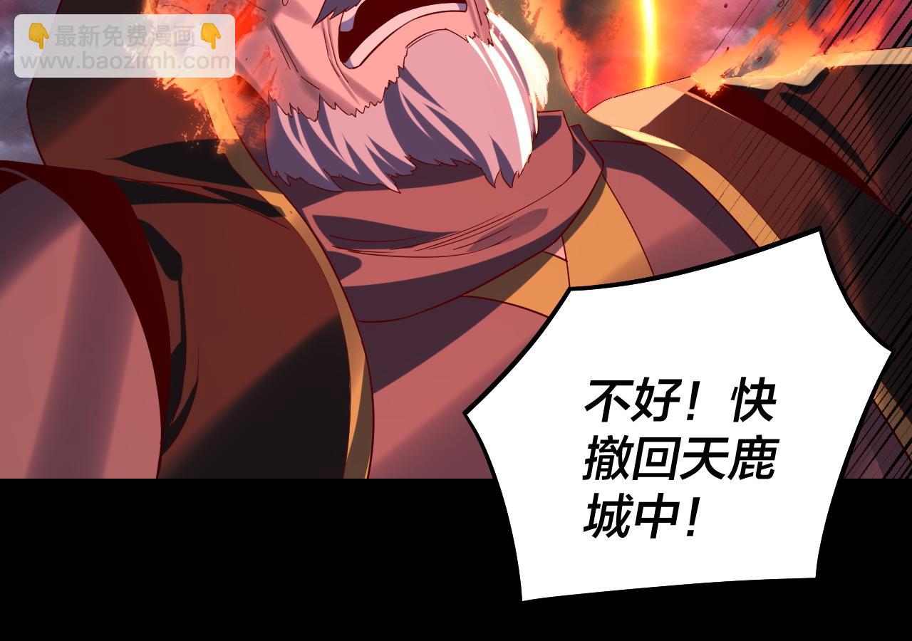 我！天命大反派（隔週雙更） - 第244話 你不要過來啊！(3/3) - 1