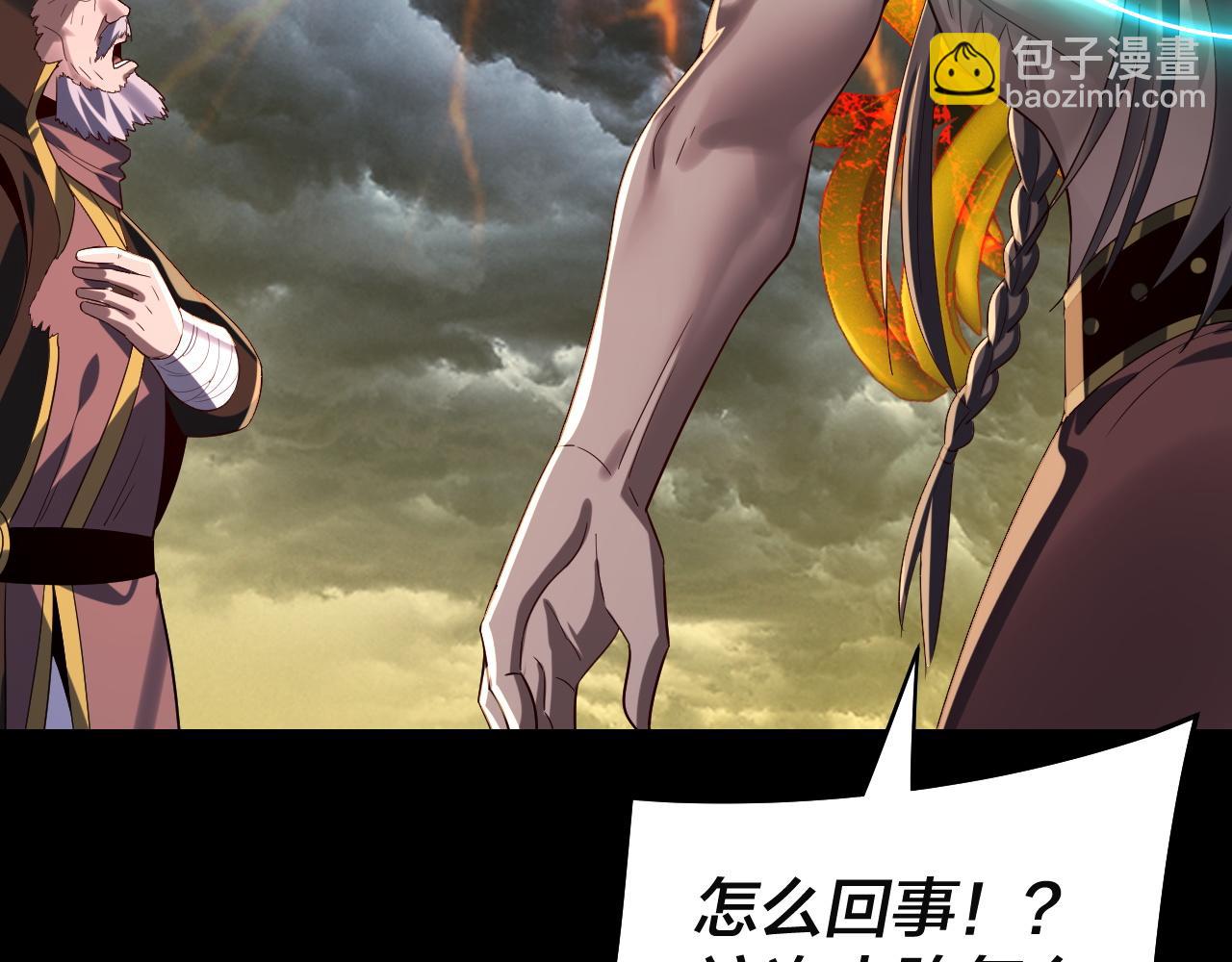 我！天命大反派（隔週雙更） - 第244話 你不要過來啊！(3/3) - 1