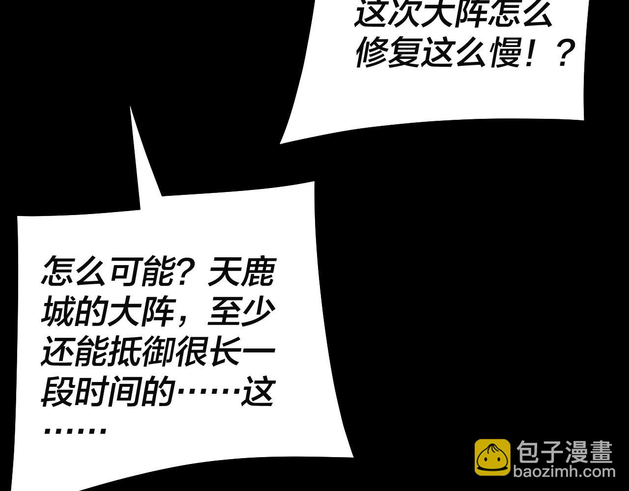 我！天命大反派（隔週雙更） - 第244話 你不要過來啊！(3/3) - 2