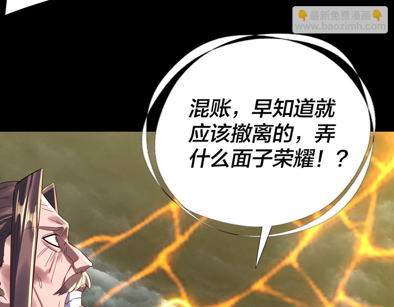 我！天命大反派（隔週雙更） - 第244話 你不要過來啊！(3/3) - 3