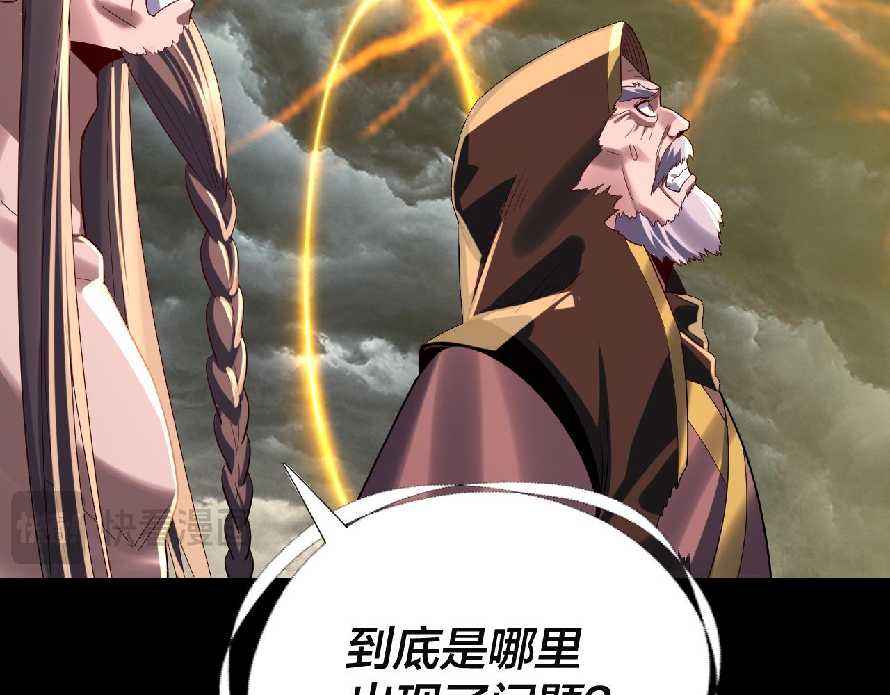 我！天命大反派（隔週雙更） - 第244話 你不要過來啊！(3/3) - 4