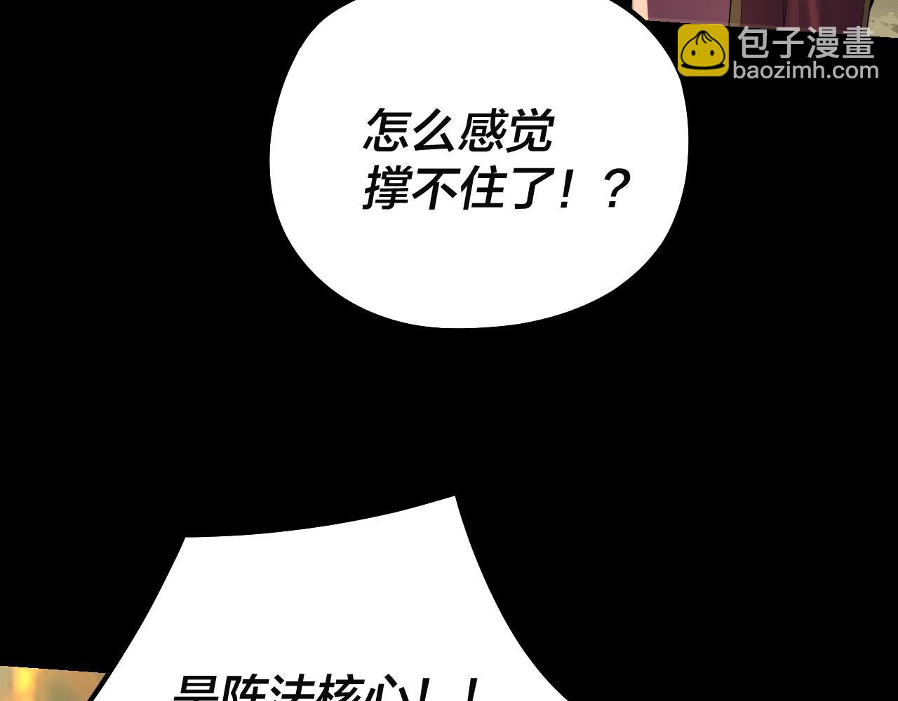 我！天命大反派（隔週雙更） - 第244話 你不要過來啊！(3/3) - 2