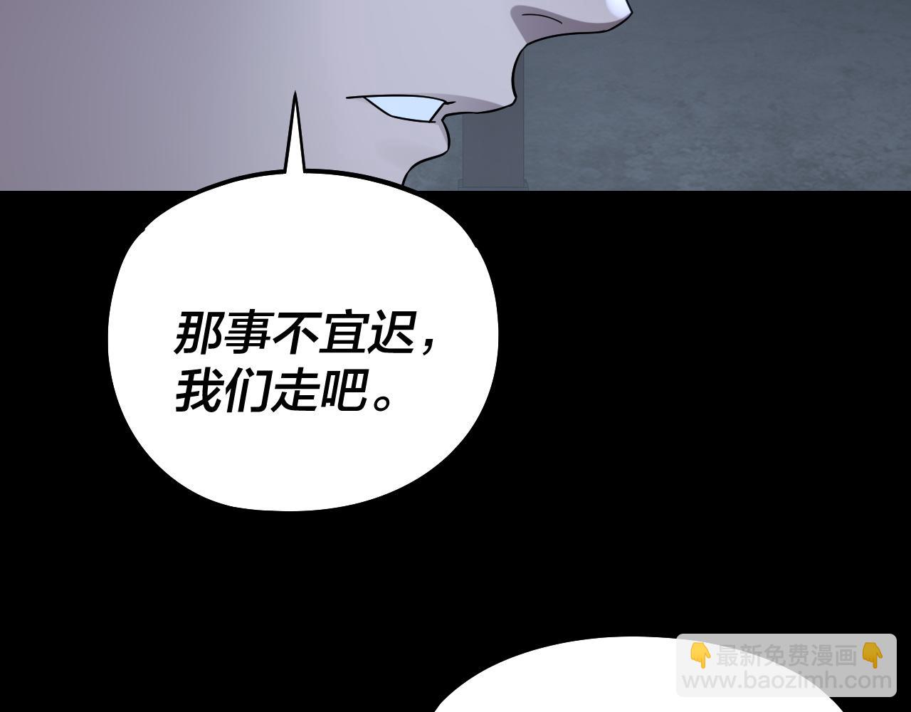 我！天命大反派（隔週雙更） - 第244話 你不要過來啊！(1/3) - 4