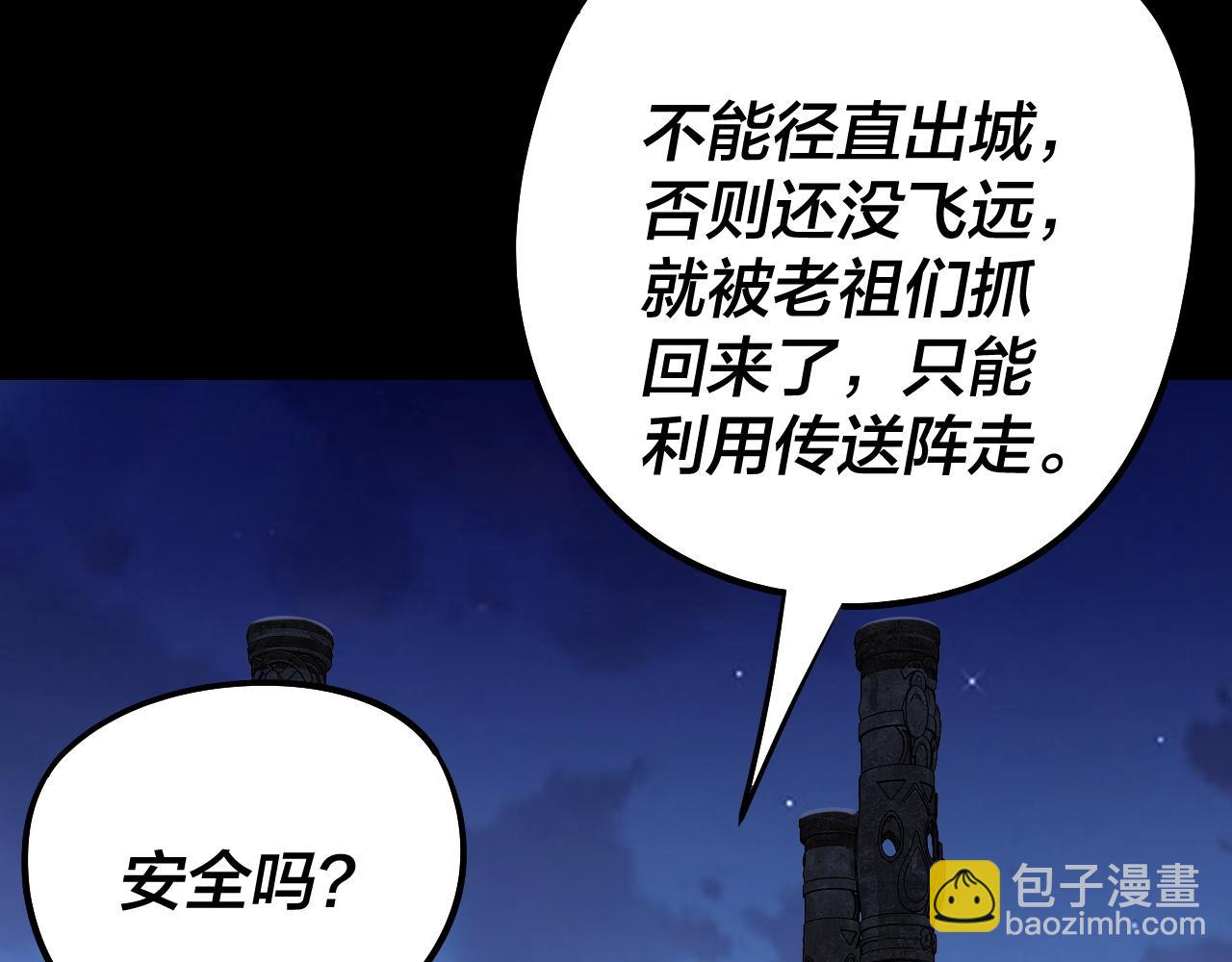 我！天命大反派（隔週雙更） - 第244話 你不要過來啊！(1/3) - 5