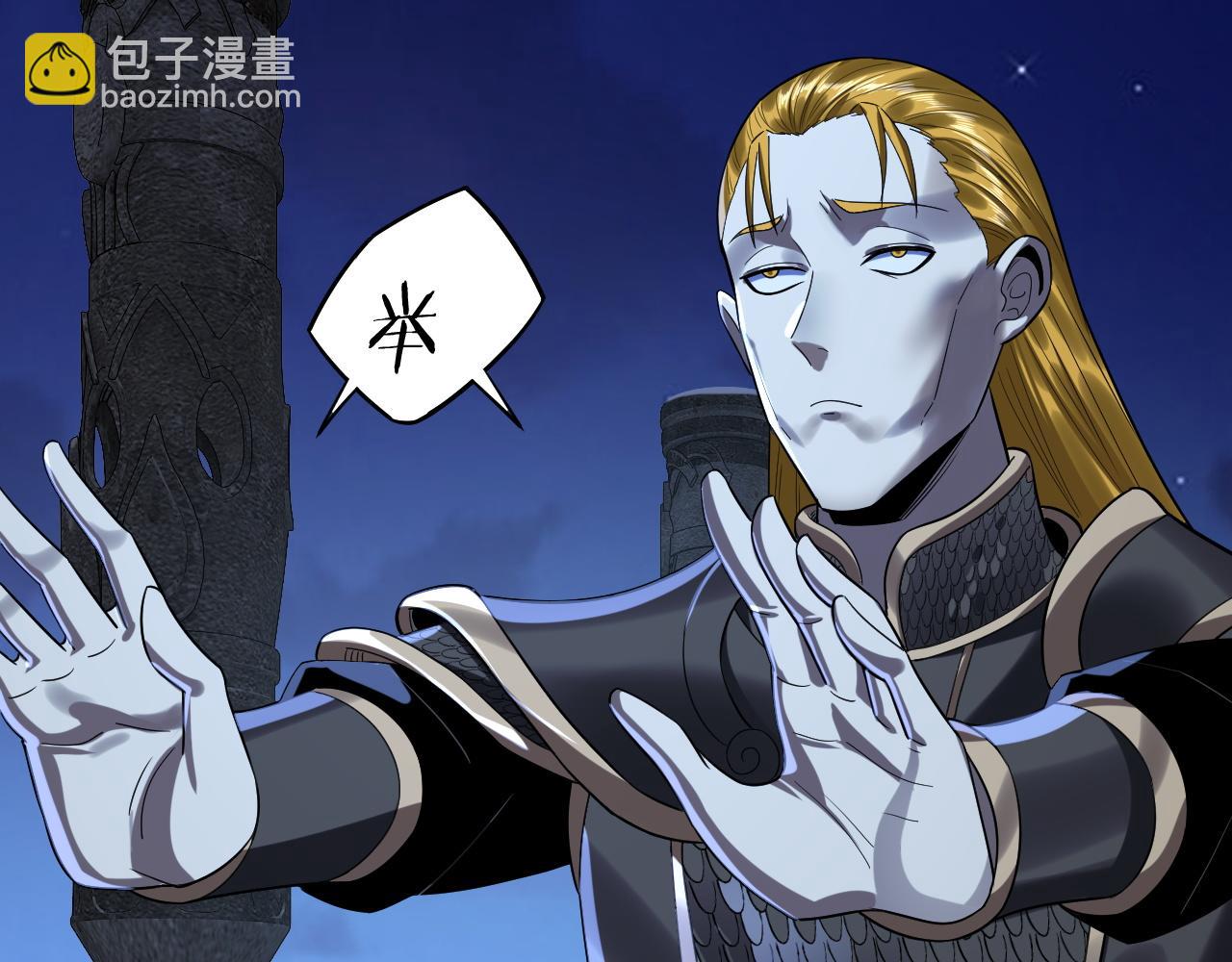 我！天命大反派（隔週雙更） - 第244話 你不要過來啊！(1/3) - 4