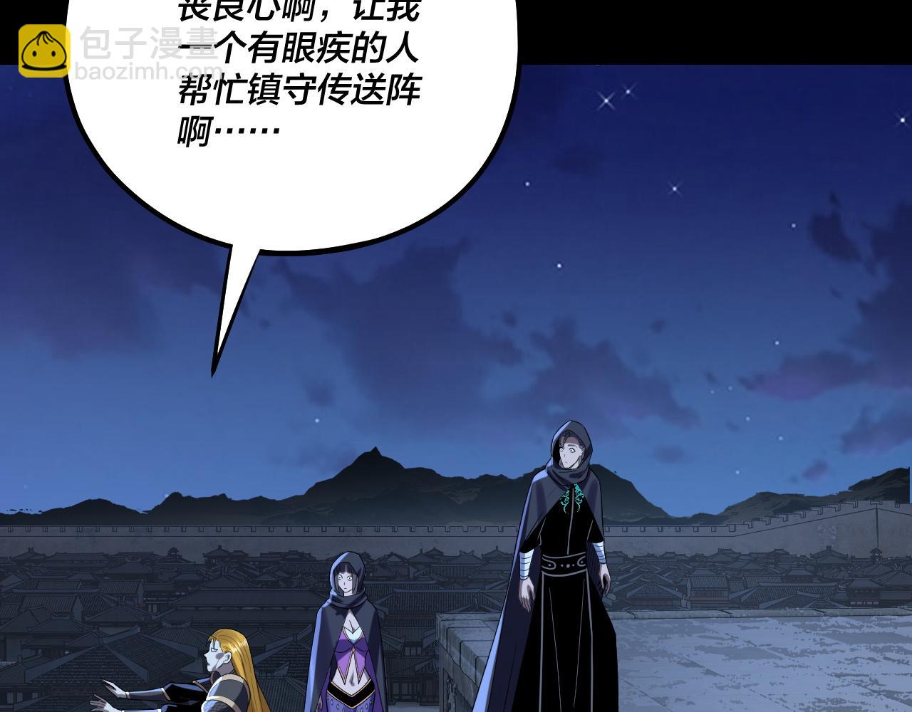 我！天命大反派（隔週雙更） - 第244話 你不要過來啊！(1/3) - 6