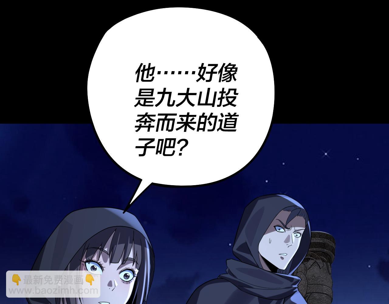 我！天命大反派（隔週雙更） - 第244話 你不要過來啊！(1/3) - 8