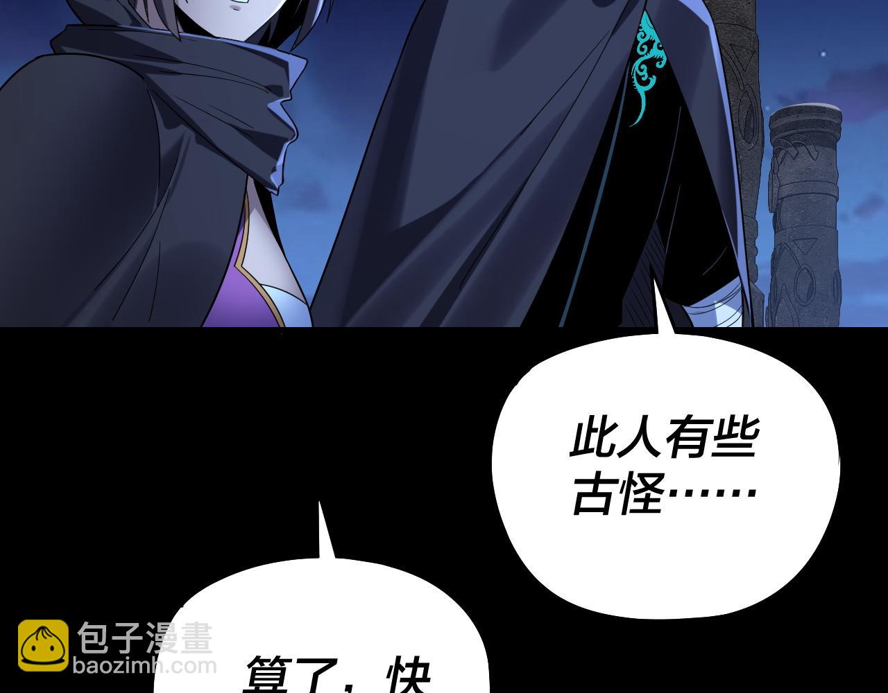 我！天命大反派（隔週雙更） - 第244話 你不要過來啊！(1/3) - 1