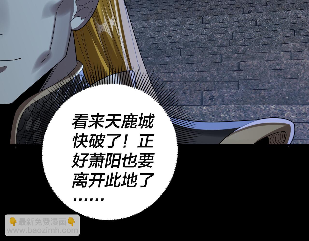 我！天命大反派（隔週雙更） - 第244話 你不要過來啊！(1/3) - 3