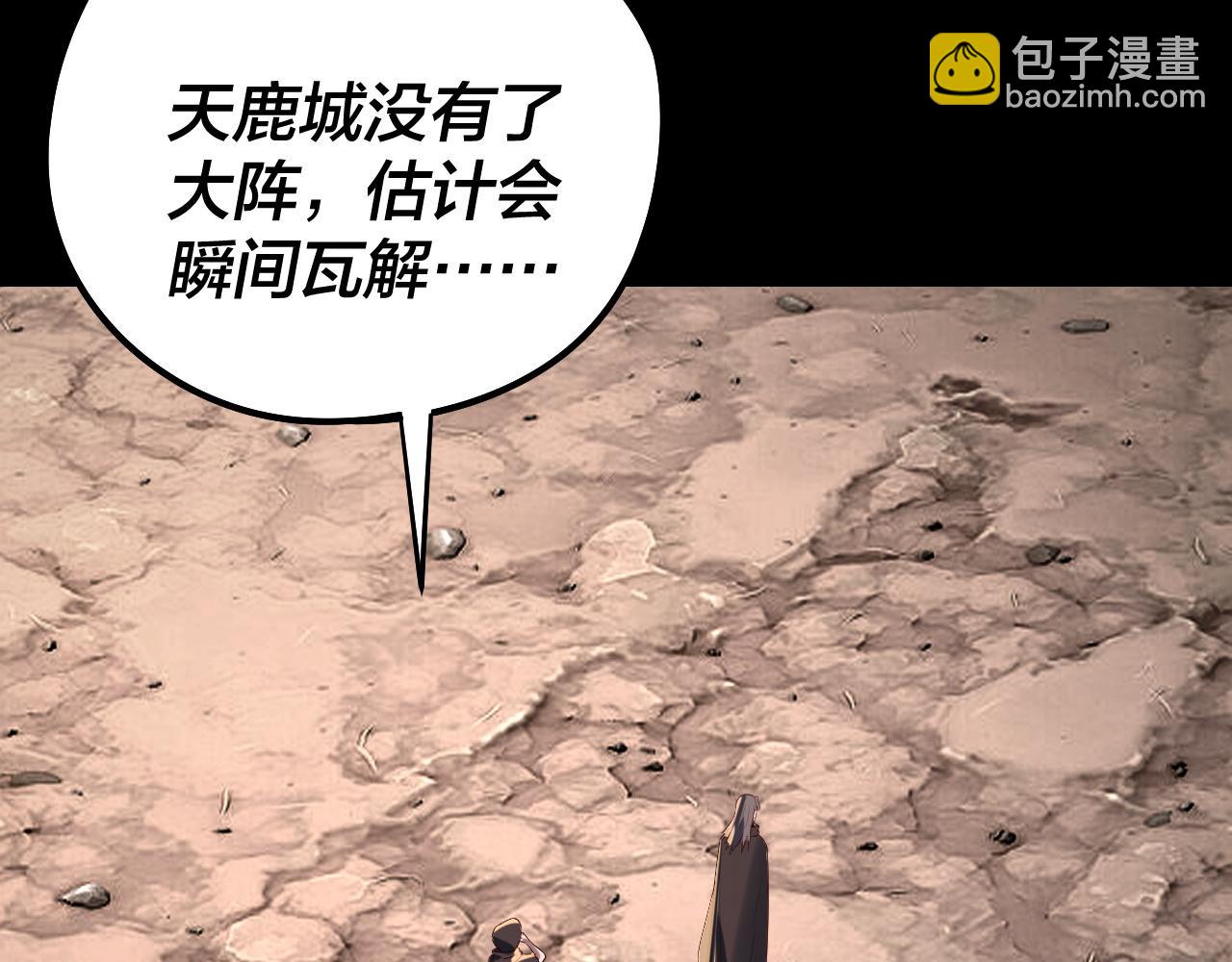 我！天命大反派（隔週雙更） - 第244話 你不要過來啊！(1/3) - 2