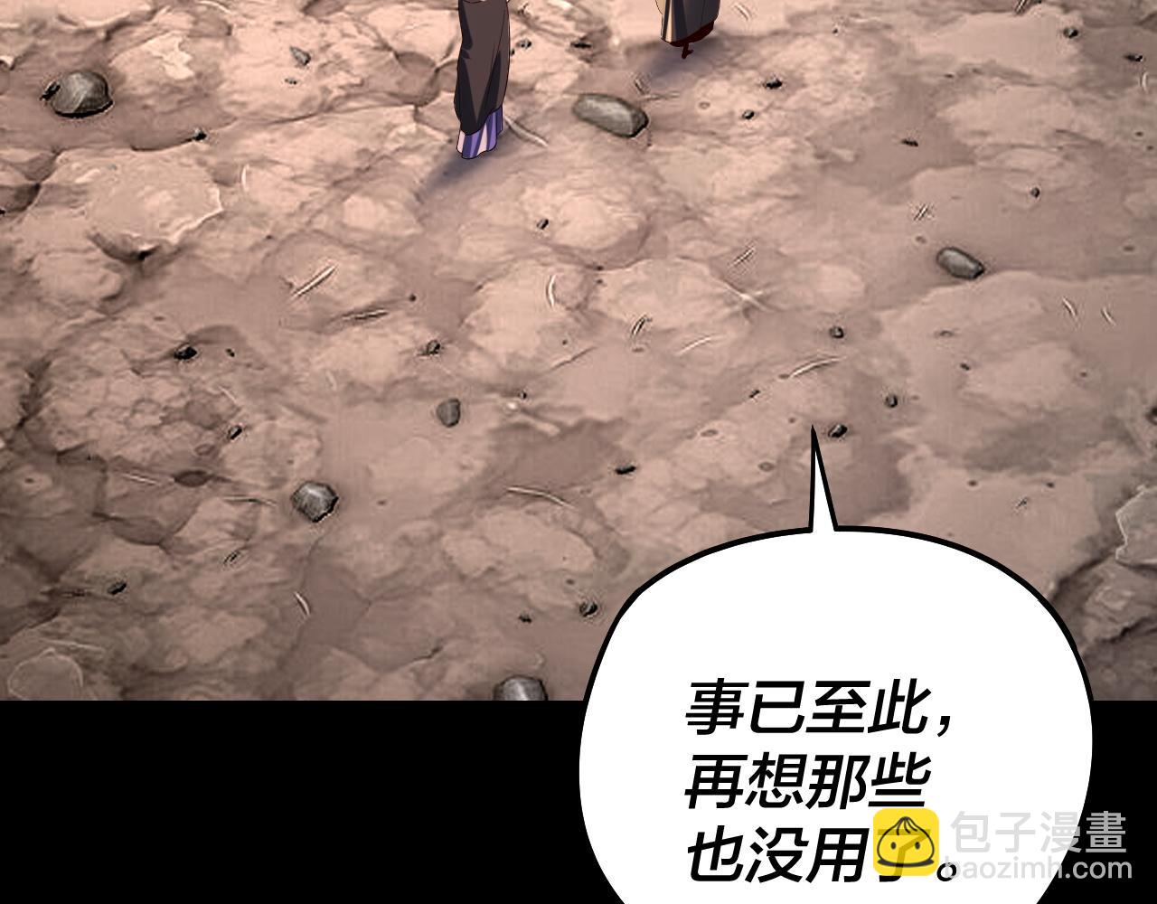 我！天命大反派（隔週雙更） - 第244話 你不要過來啊！(1/3) - 3