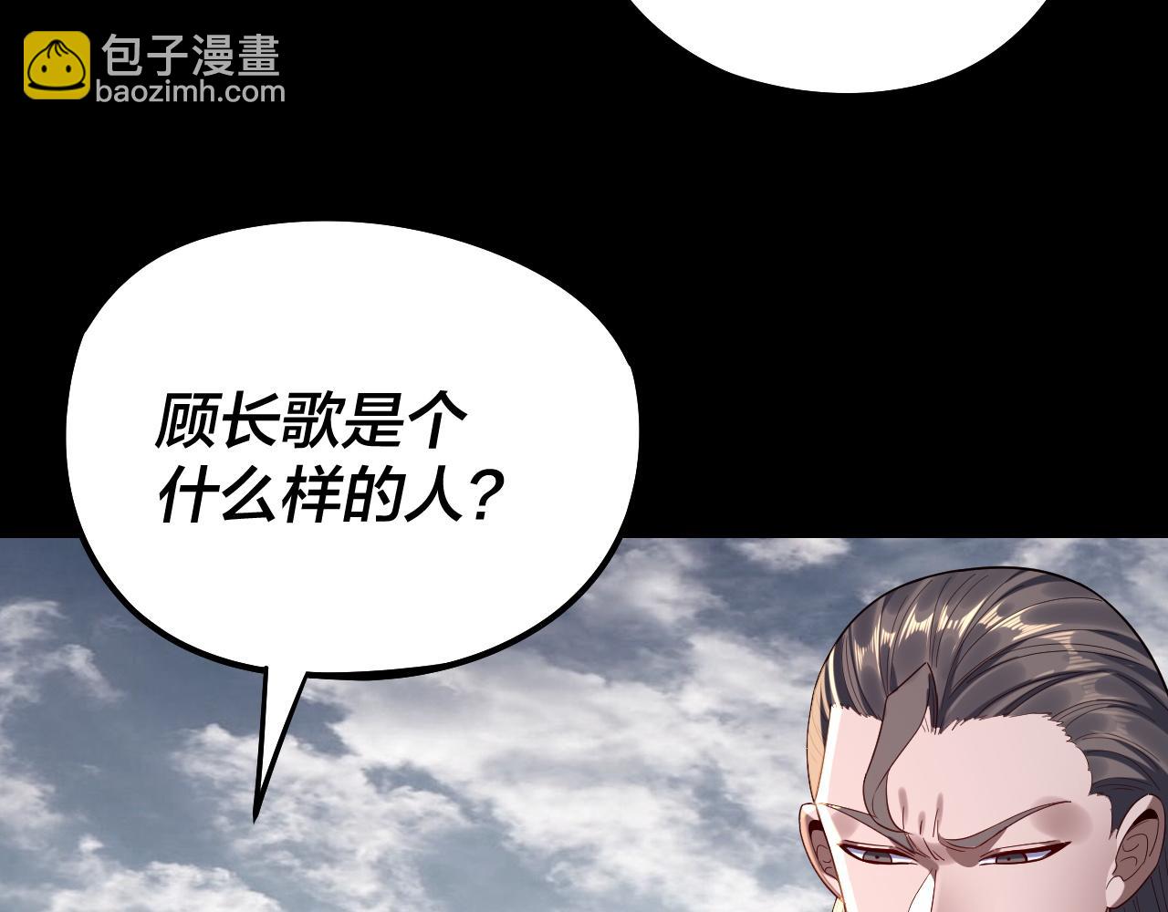 我！天命大反派（隔週雙更） - 第244話 你不要過來啊！(1/3) - 4