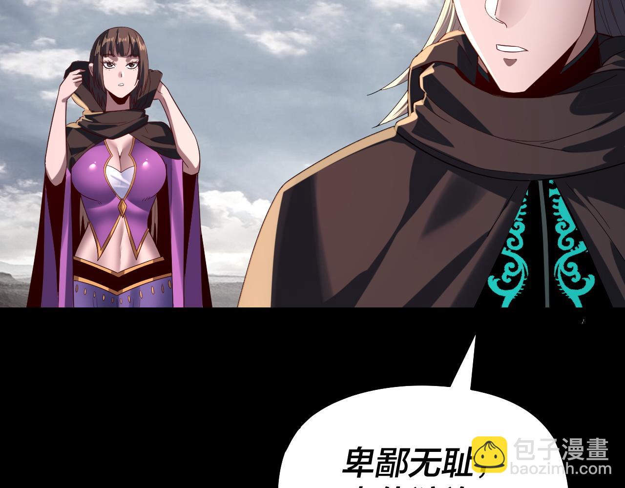 我！天命大反派（隔週雙更） - 第244話 你不要過來啊！(1/3) - 5