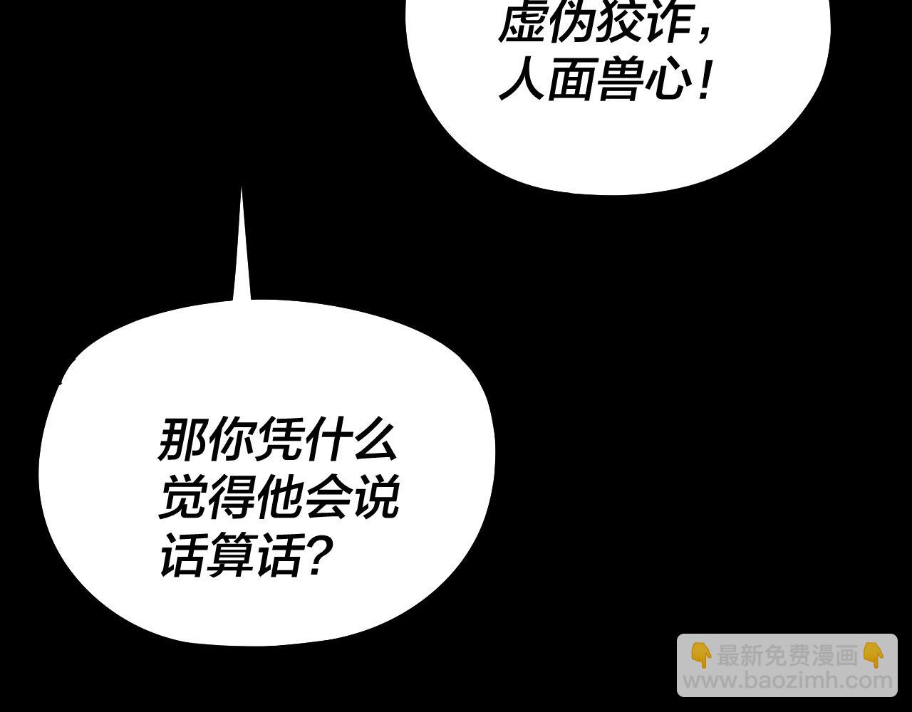 我！天命大反派（隔週雙更） - 第244話 你不要過來啊！(1/3) - 6