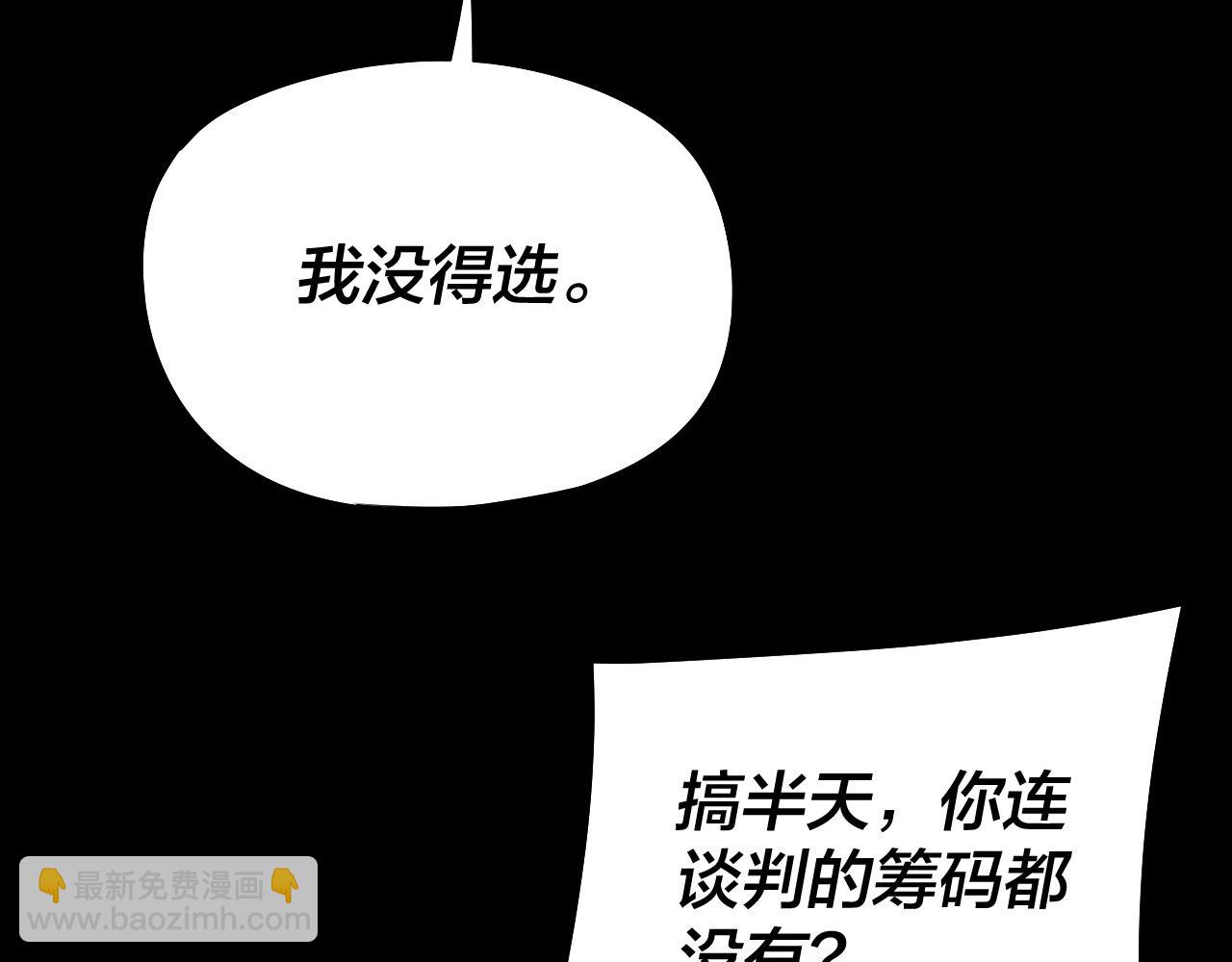 我！天命大反派（隔週雙更） - 第244話 你不要過來啊！(1/3) - 1