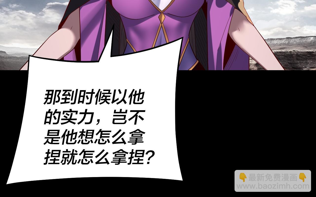 我！天命大反派（隔週雙更） - 第244話 你不要過來啊！(1/3) - 3