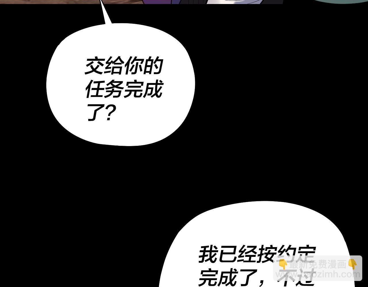 我！天命大反派（隔週雙更） - 第244話 你不要過來啊！(1/3) - 8