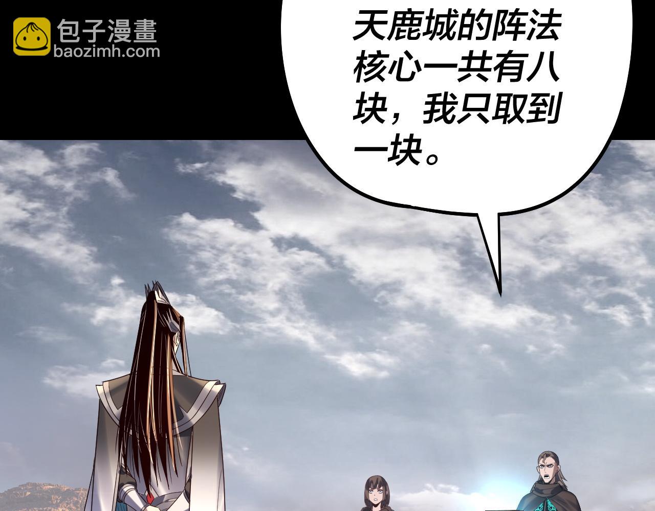 我！天命大反派（隔週雙更） - 第244話 你不要過來啊！(1/3) - 1