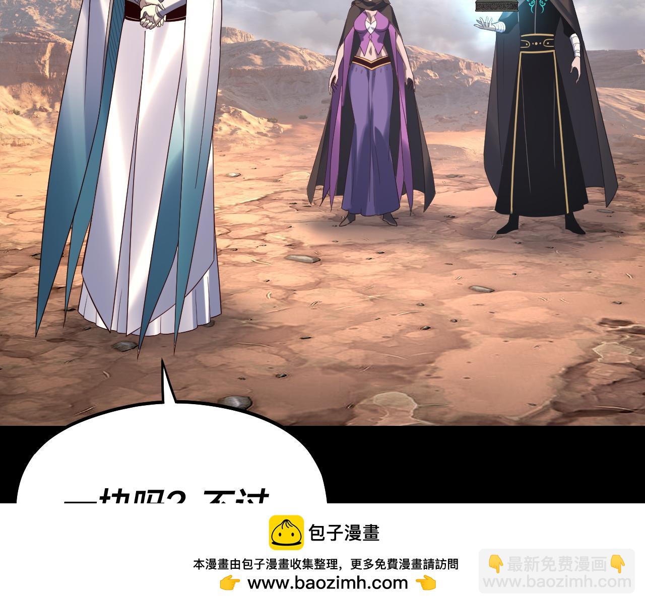 我！天命大反派（隔週雙更） - 第244話 你不要過來啊！(1/3) - 2