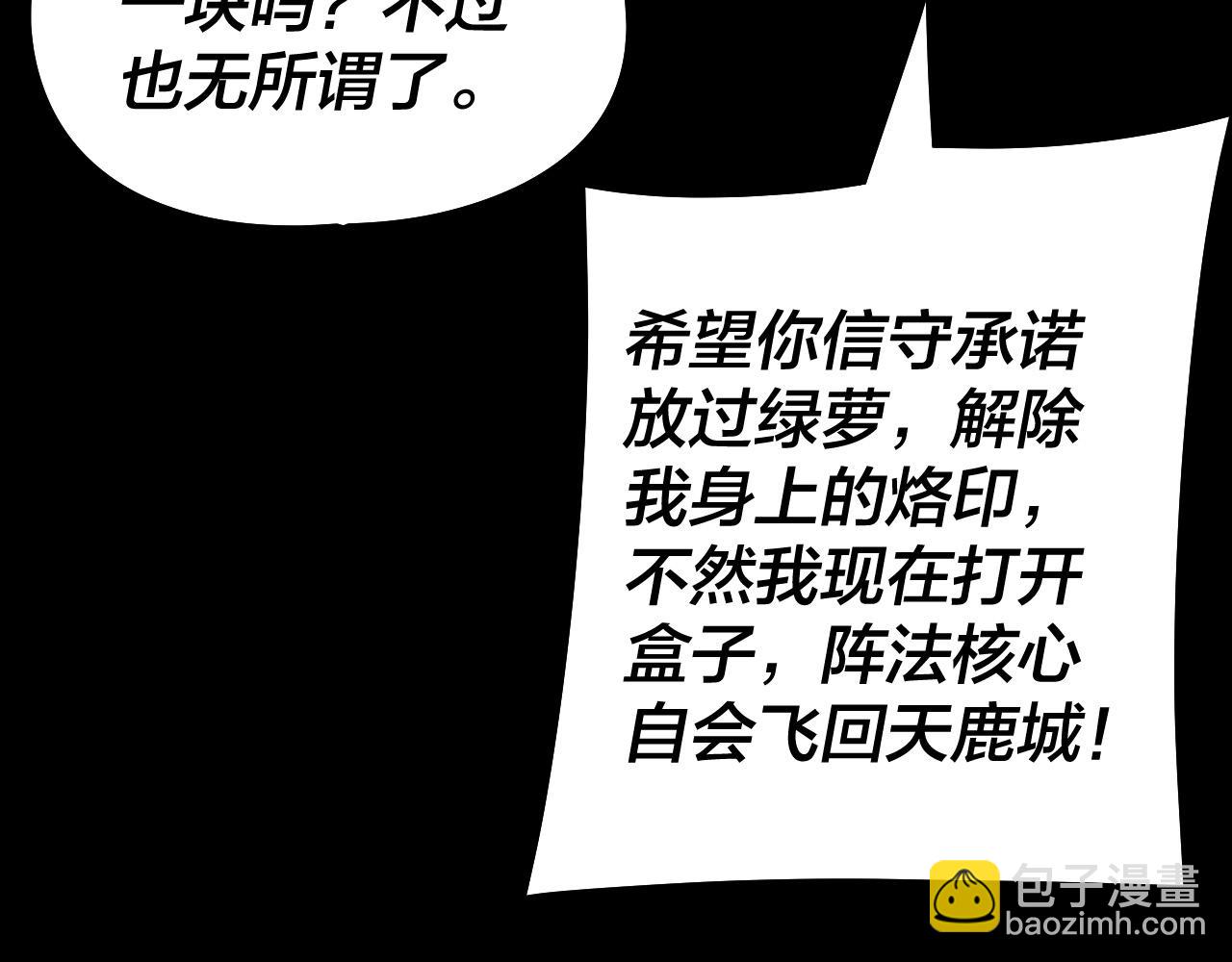 我！天命大反派（隔週雙更） - 第244話 你不要過來啊！(2/3) - 5