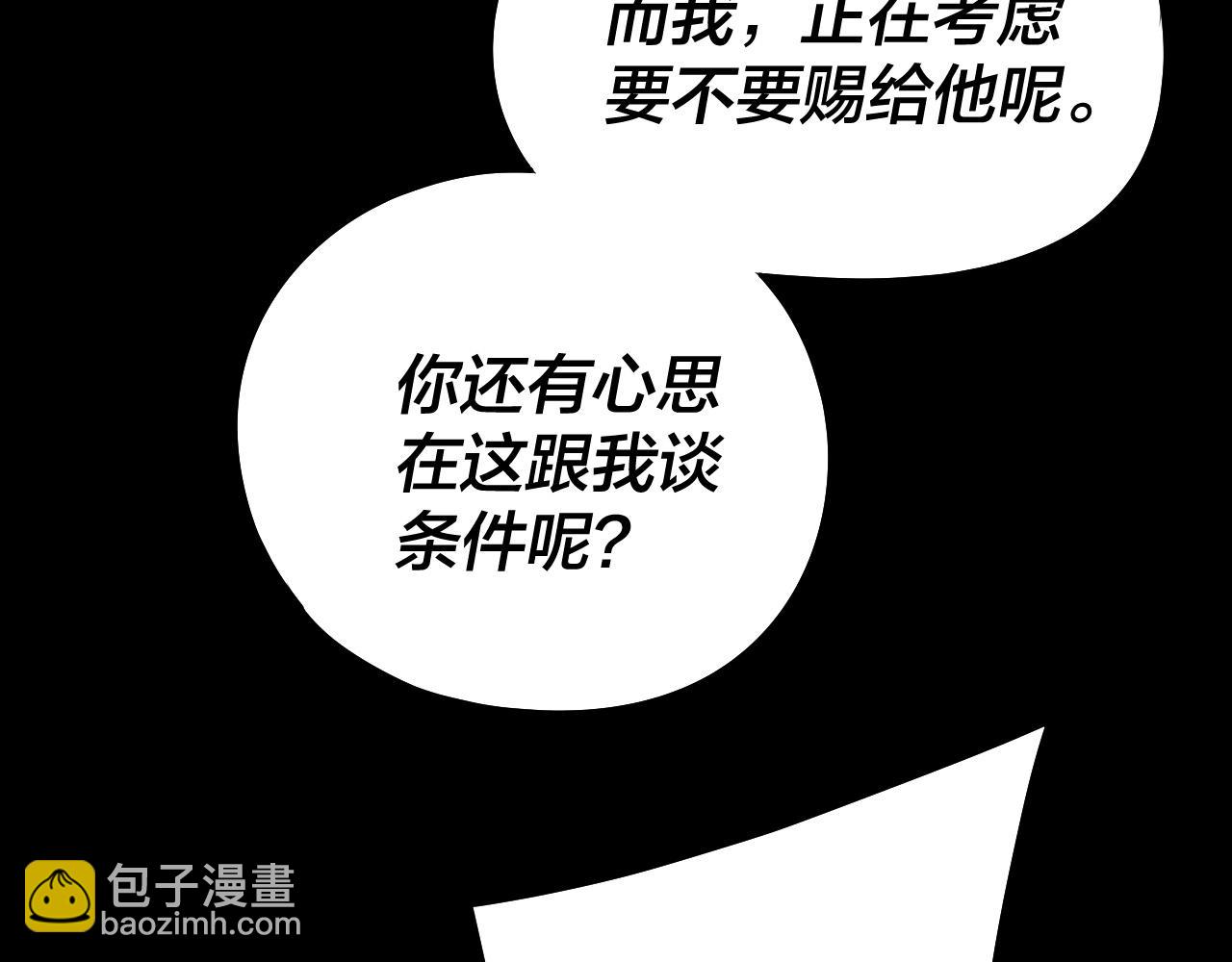 我！天命大反派（隔週雙更） - 第244話 你不要過來啊！(2/3) - 8