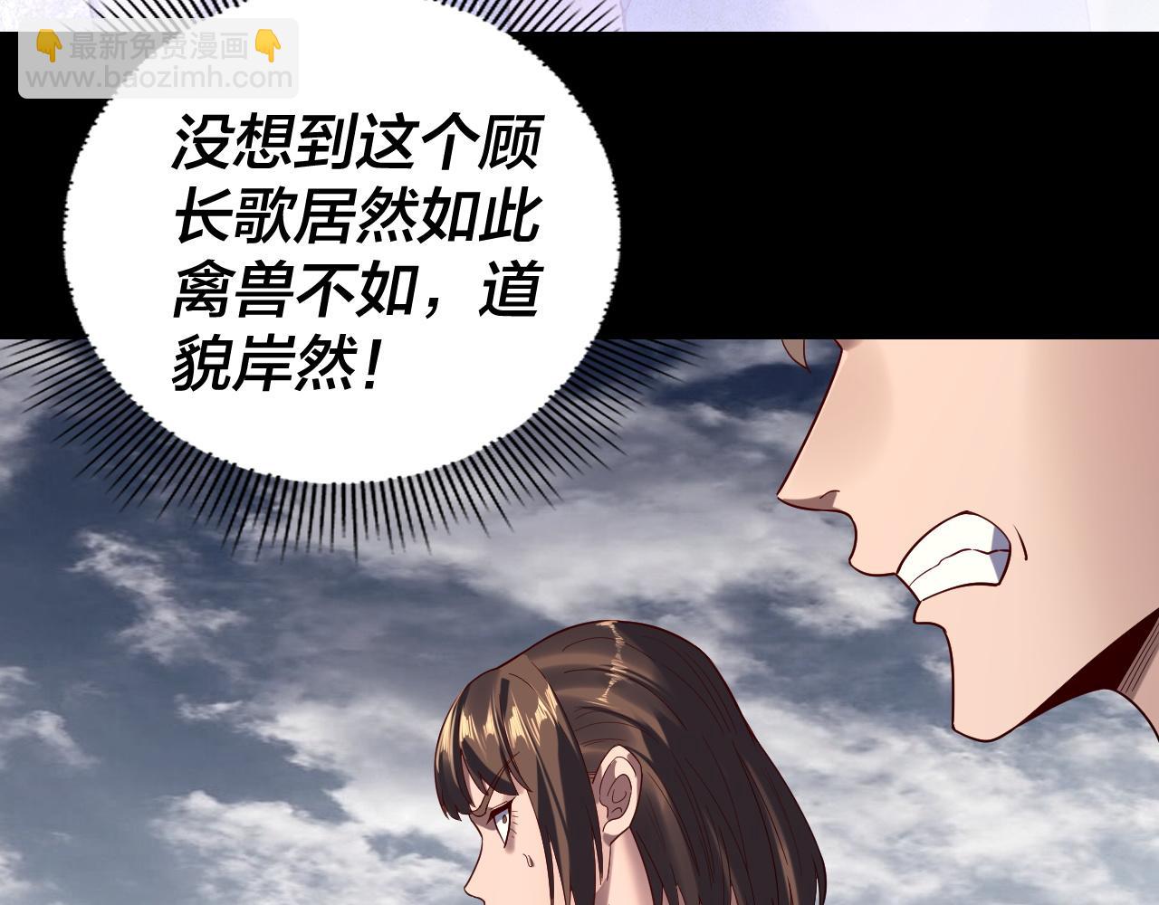 我！天命大反派（隔週雙更） - 第244話 你不要過來啊！(2/3) - 3