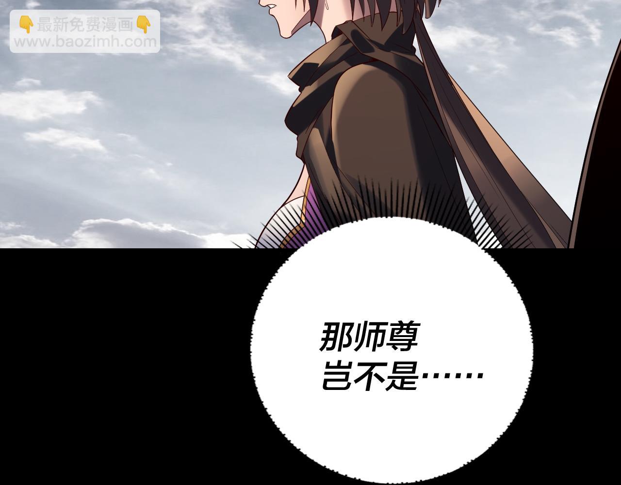 我！天命大反派（隔週雙更） - 第244話 你不要過來啊！(2/3) - 4