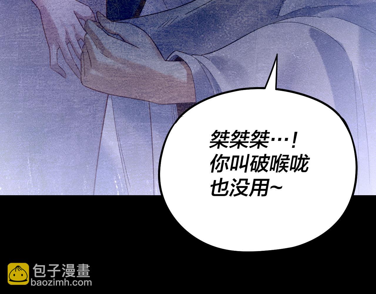 我！天命大反派（隔週雙更） - 第244話 你不要過來啊！(2/3) - 7