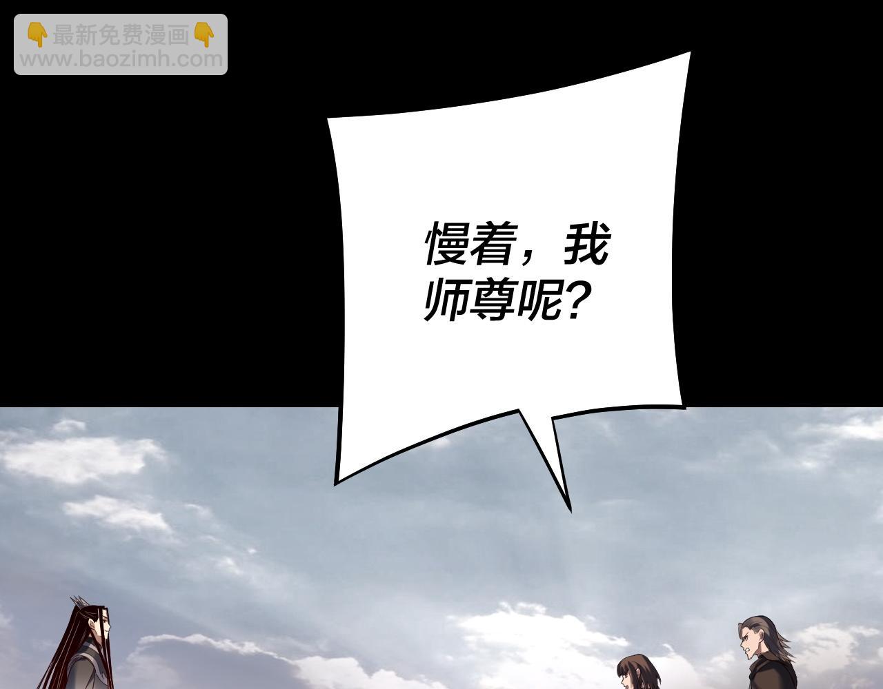 我！天命大反派（隔週雙更） - 第244話 你不要過來啊！(2/3) - 8