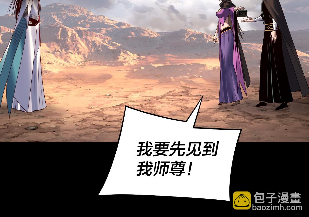 我！天命大反派（隔週雙更） - 第244話 你不要過來啊！(2/3) - 1