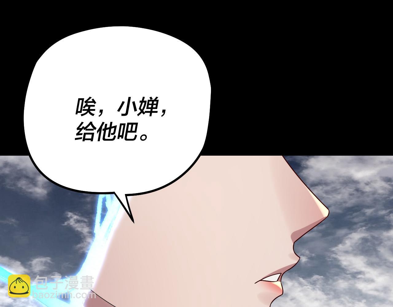 我！天命大反派（隔週雙更） - 第244話 你不要過來啊！(2/3) - 2